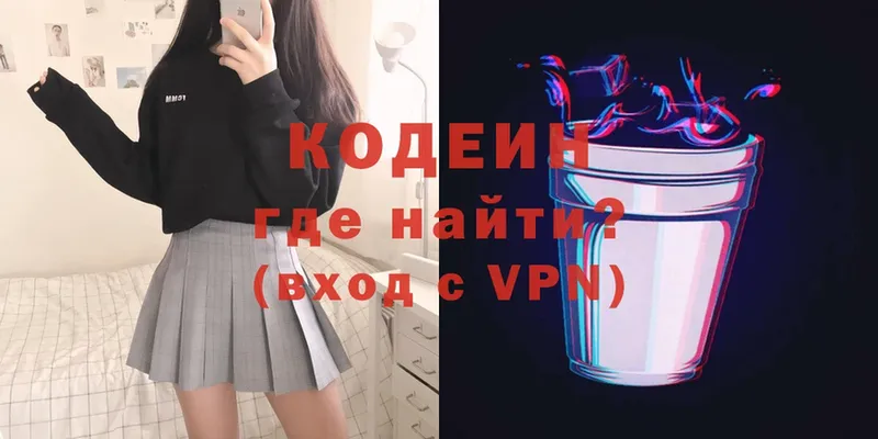 shop как зайти  как найти   Голицыно  Codein Purple Drank 